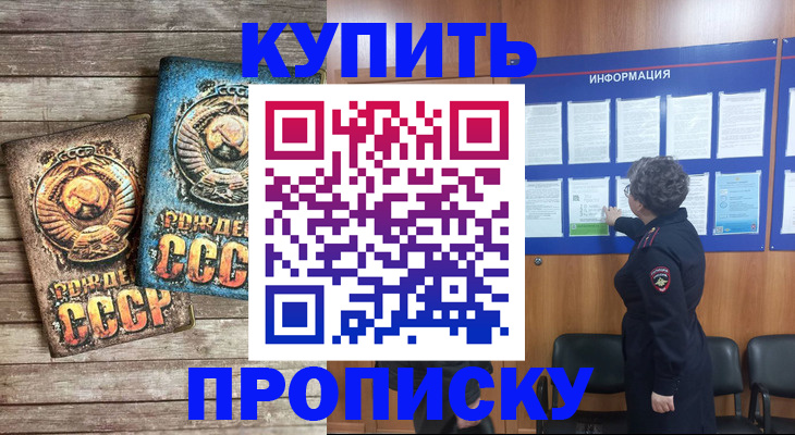 прописка для школы в Канаше