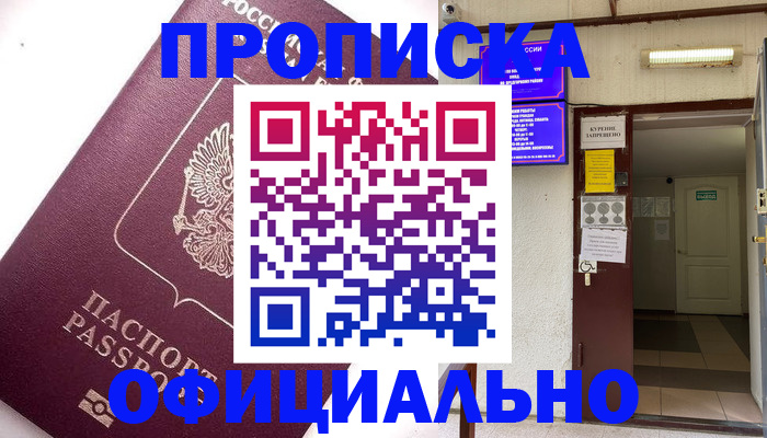 прописка для работы в Канаше